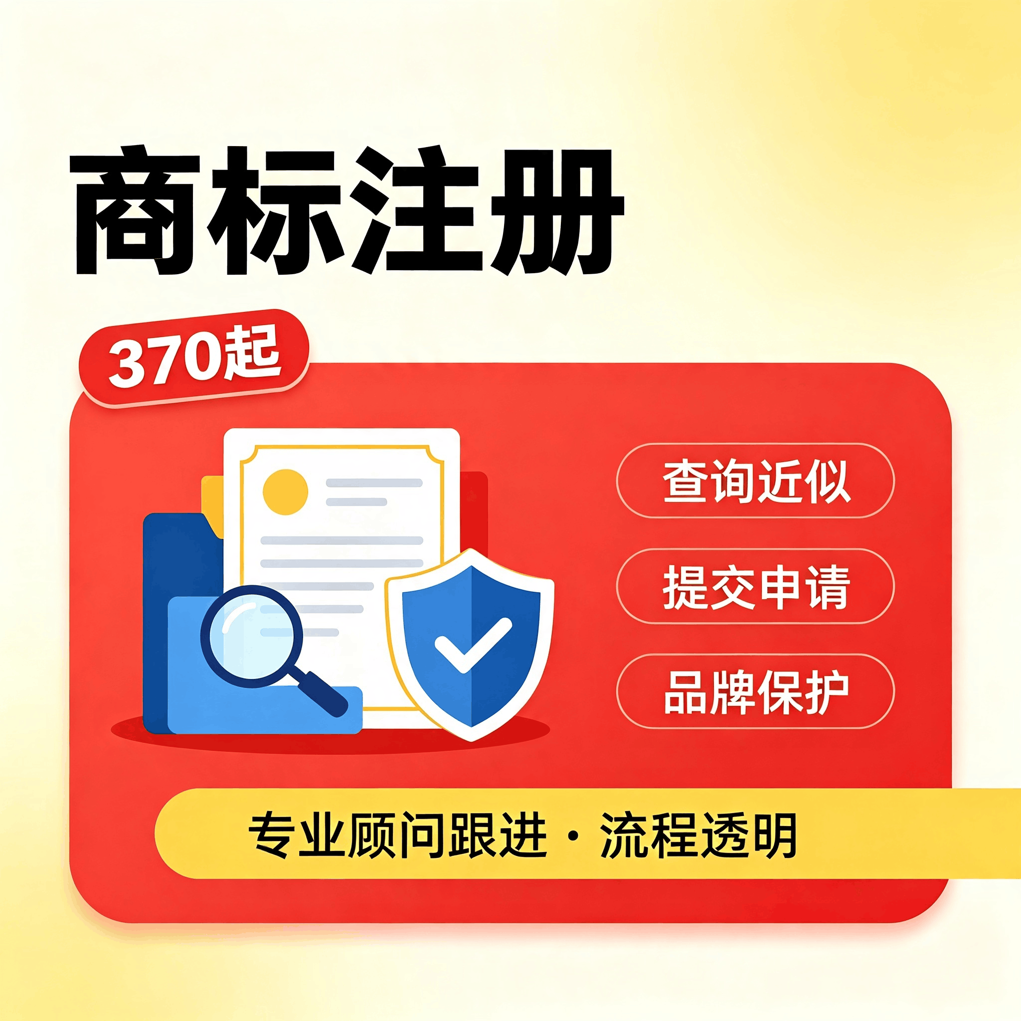 企业商标注册