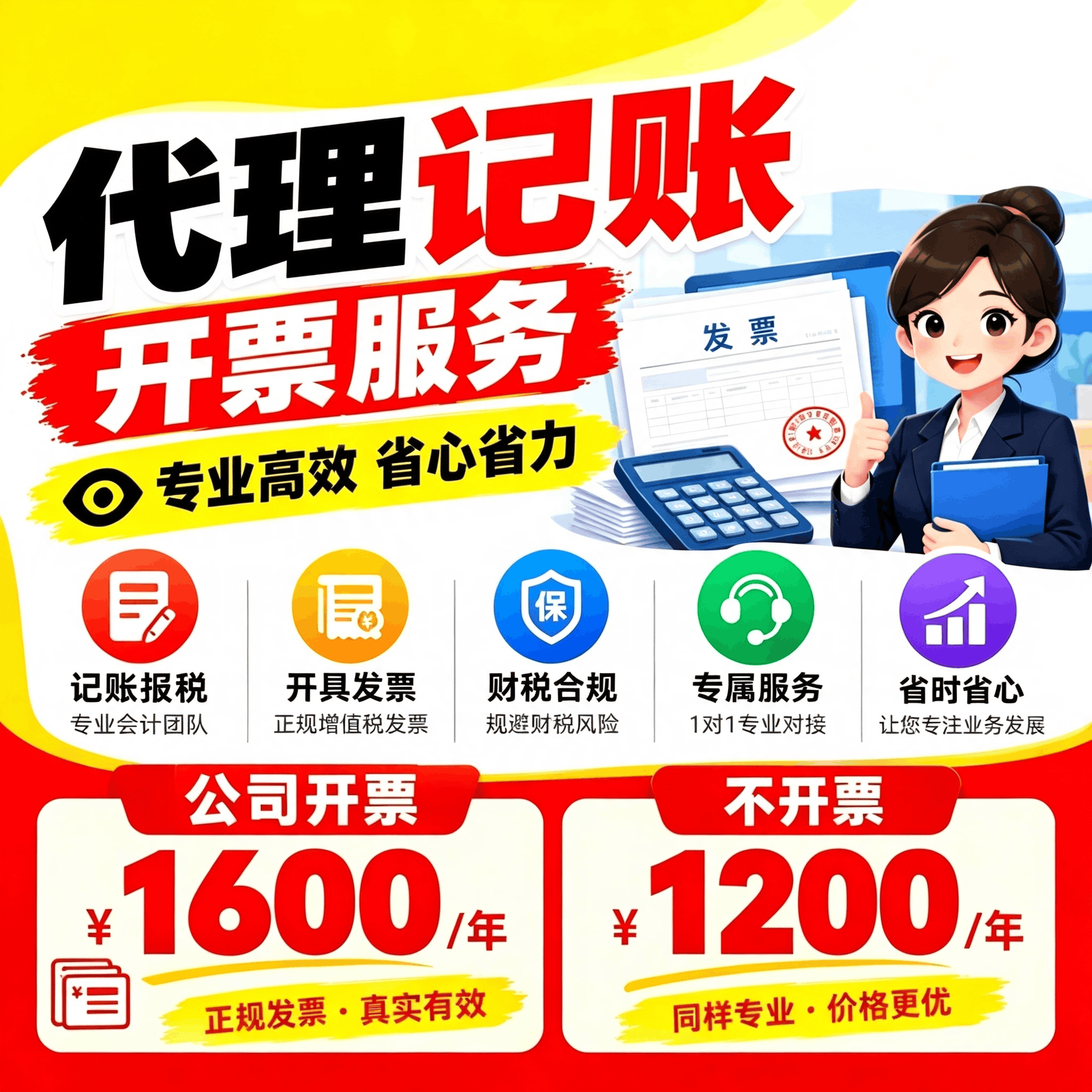 记账报税/代理记账